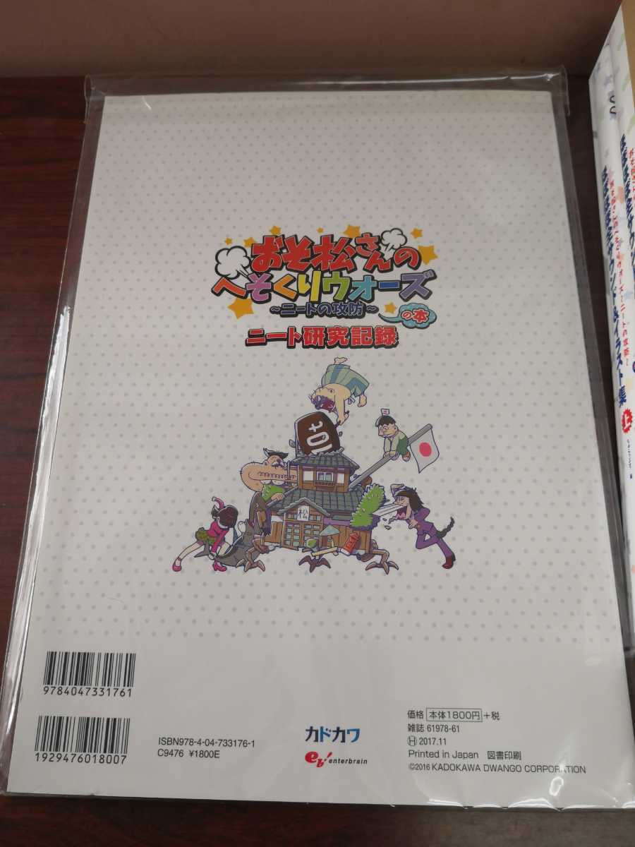 おそ松さんのへそくりウォーズ ☆ ニートの攻防 ほぼほぼ全 おそ松さんのへそくりウォーズ ☆ ニートの攻防 ほぼほぼ全