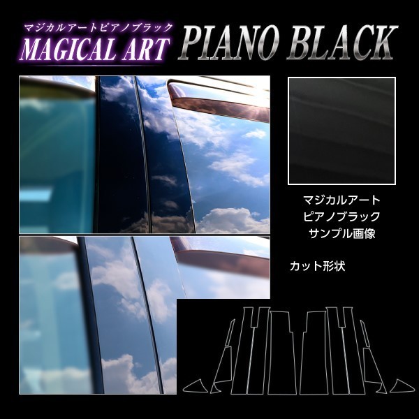 通販限定 ハセプロ ピアノブラック ピラー フルセット バイザーカット デリカD:5 超特価SALE開催 CV1W 2019.2~ MSPB2-PM74VF 三菱 スペシャルオファ