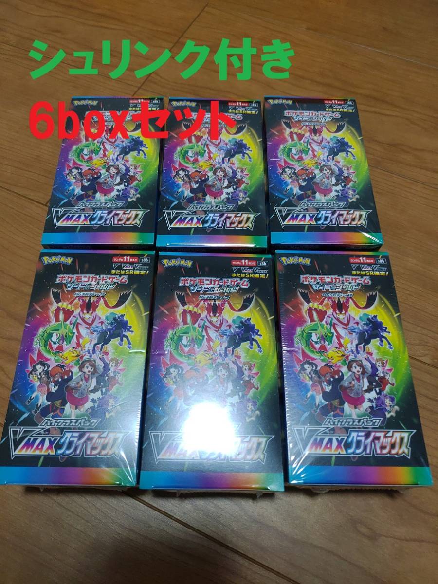 新品】ポケモンカード VMAXクライマックス シュリンク付き 6BOX