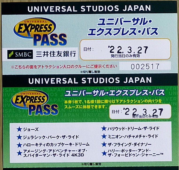 一部予約販売中】 12月3日 土 エクスプレス パス4~リミテッド