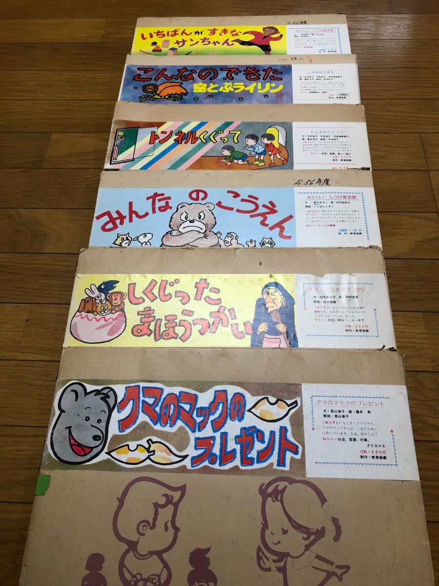baiya 紙芝居 童心社 生活 安全 幼稚園 教育画劇 保育園 レトロ 絵本