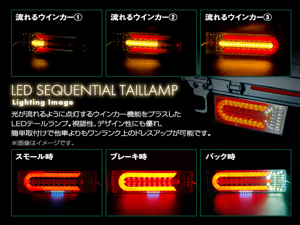 中型 大型 トラック テールランプ 24V LED シーケンシャル 流れるウインカー 465mm ファイバー スーパーグレート タイタン ファイター UD_画像3