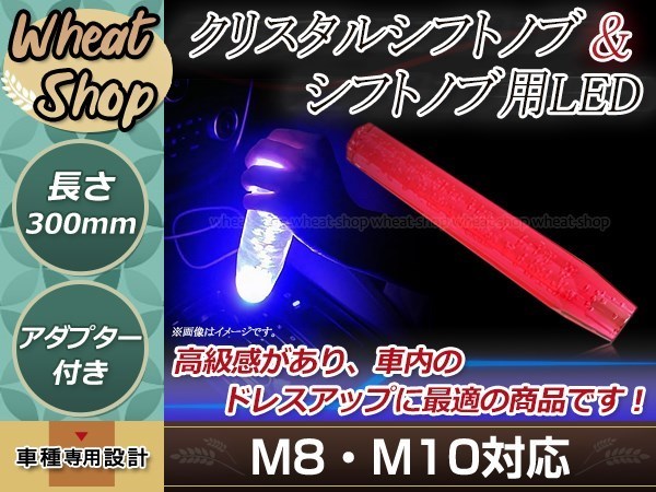 トラック ダンプ 光る LED クリスタル バルブ 八角 シフトノブ 30cm レッド M8/M10/M12 レインボー発光 12V/24V ドレスアップVIPグリップ_画像1