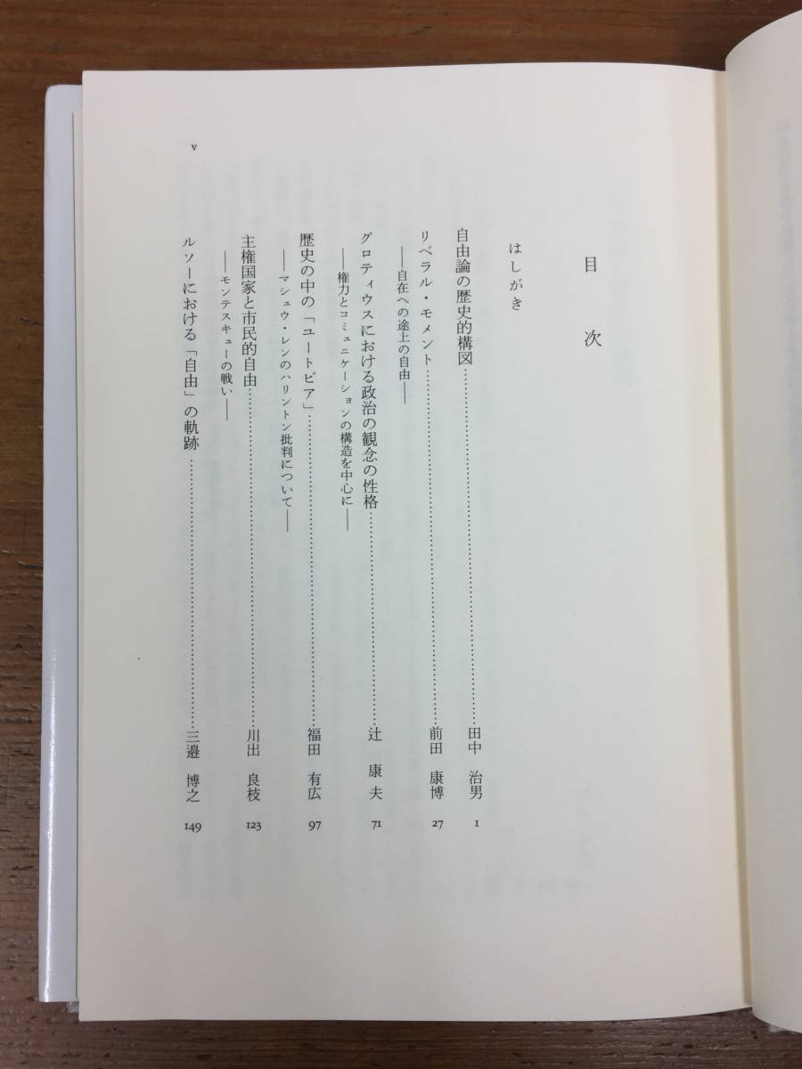入手困難 自由と自由主義 その政治思想的諸相 佐々木 毅 編 東京大学出版会