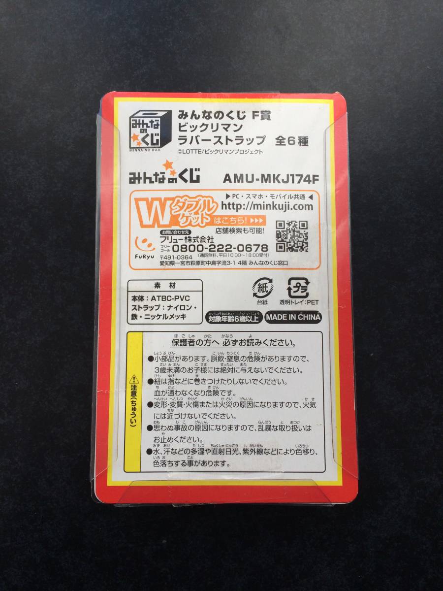 （即決！）ビックリマン　十字架天使　みんなのくじ　F賞　ラバーストラップ　未使用・未開封_画像3