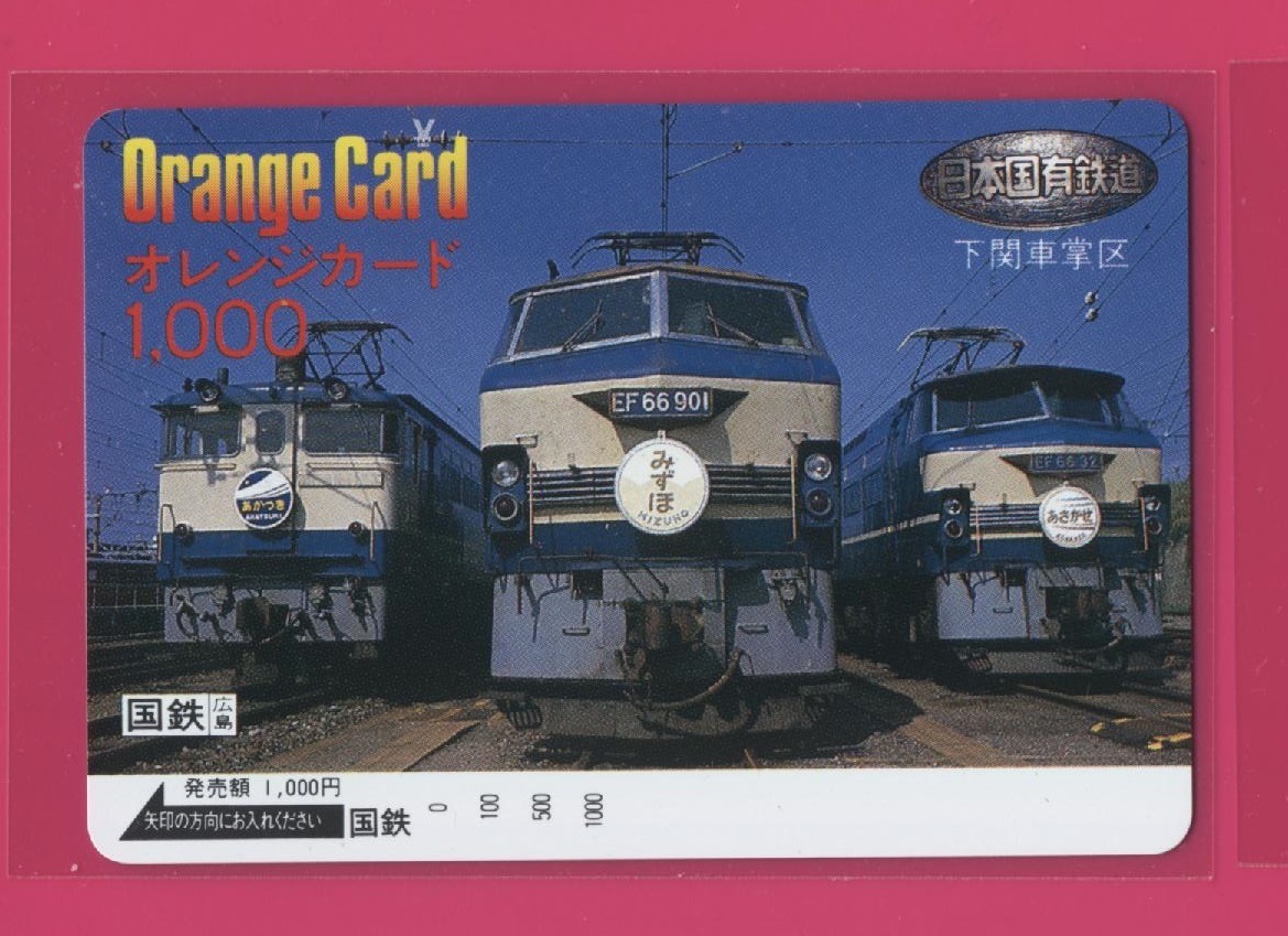 * Orange Card 1000*EF66 Mizuho *....*EF65.. есть Shimonoseki машина . район oreka