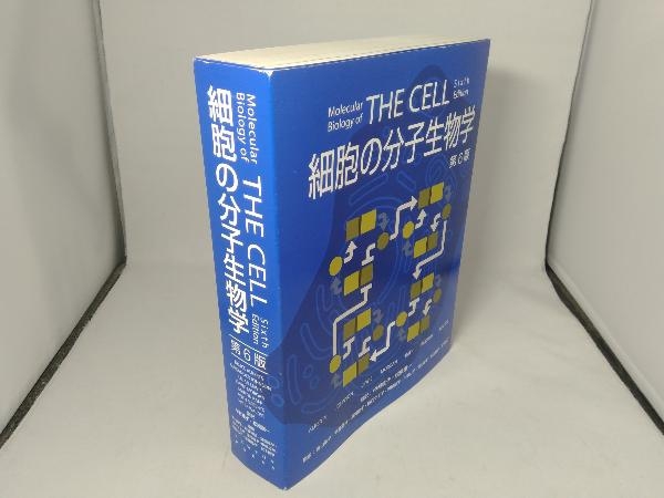 THE CELL 細胞の分子生物学 第6版-