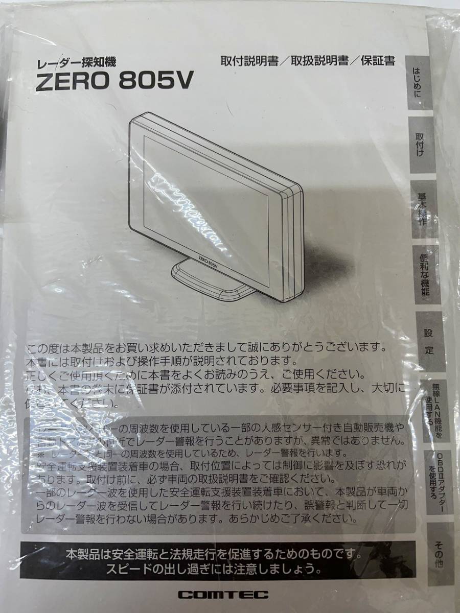 □美品□COMTEC/コムテック□ZERO 805V□GPSレーダー探知機□4.0 □美品□COMTEC/コムテック□ZERO 805V□GPSレーダー探知機□4.0