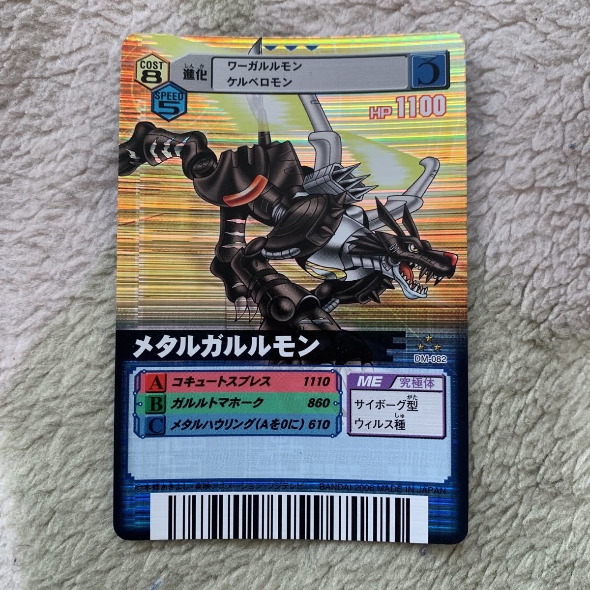 Цифровой монстр боевой терминал Digimon Card D M-082 Metal Garurumon