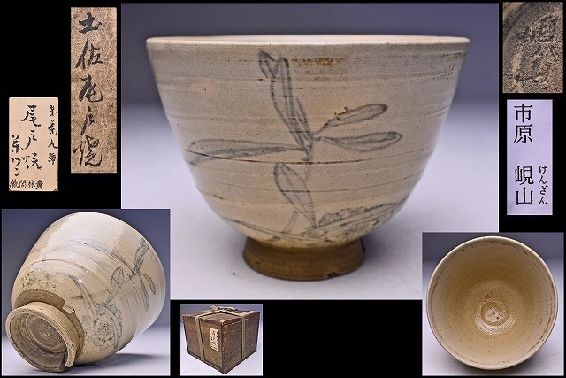 陶芸作品 】市原けん山 ☆ 土佐 尾戸焼 ☆ 鉄絵 花文 切高台 茶碗☆ 時代箱 解説コピー ☆ 京焼を思わせる気品ある逸品☆ 幕末~明治 ☆ traversebayim.com