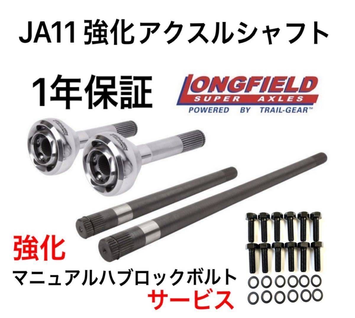 ☆送料無料☆JA11ジムニー☆トレイルギア☆フロント強化ドライブ