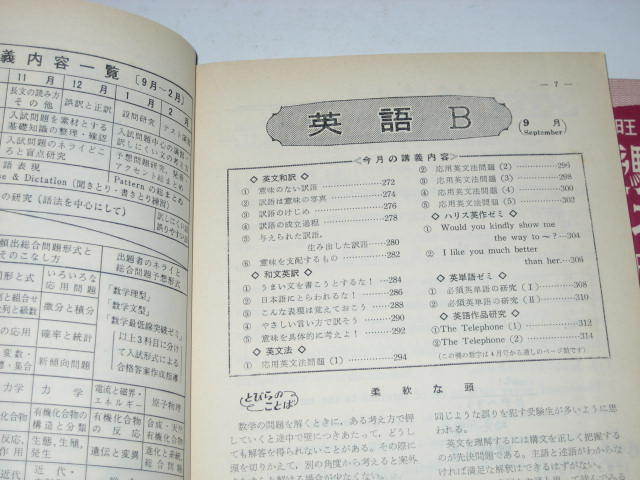 Yahoo!オークション - 旺文社 大学受験ラジオ講座テキスト 昭和 Yahoo!オークション - 旺文社 大学受験ラジオ講座テキスト 昭和