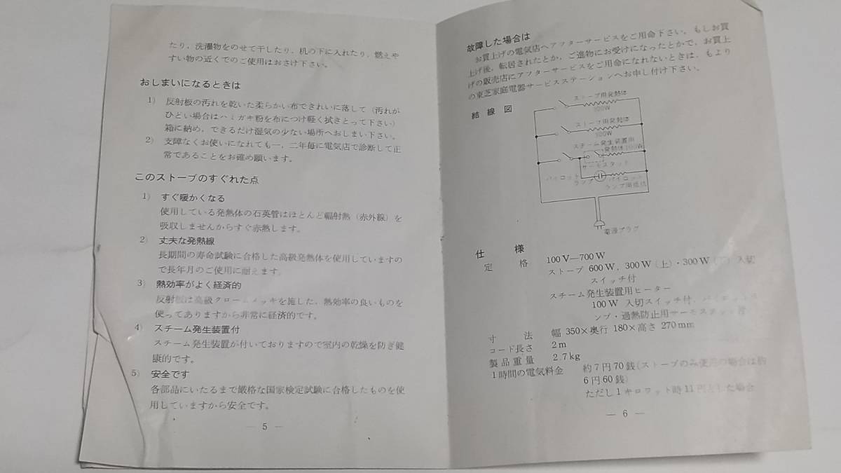 １２　昭和レトロ　東芝　電気ストーブ　SR-618A　説明書_画像4