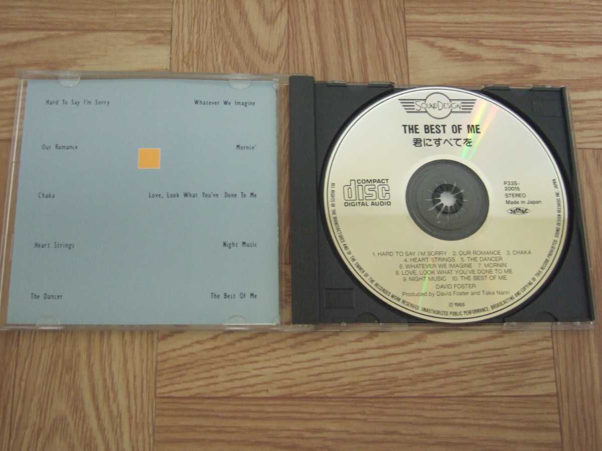 【CD】デヴィッド・フォスター DAVID FOSTER / ザ・ベスト・オブ・ミー THE BEST OF ME 国内盤　P33S20015