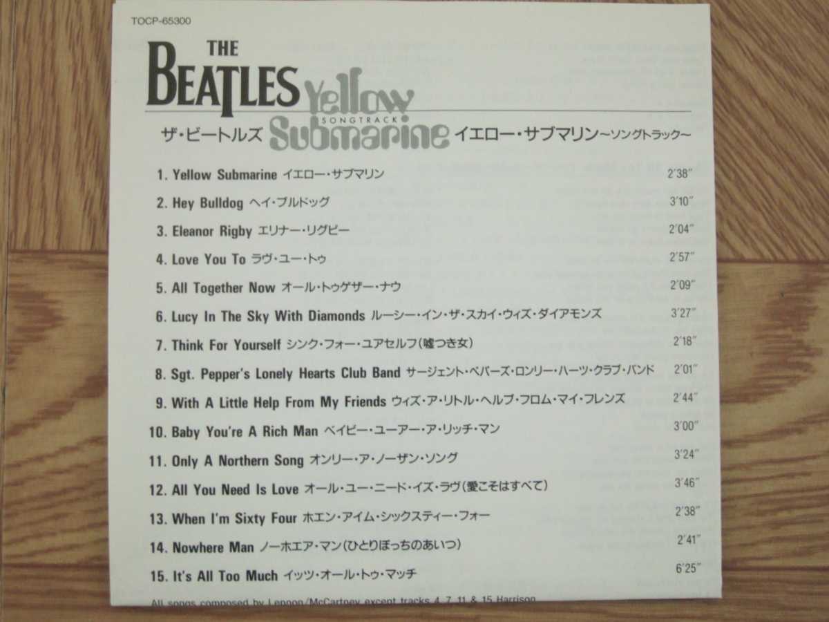 【CD】ザ・ビートルズ THE BEATLES / イエロー・サブマリン～ソングトラック～　国内盤