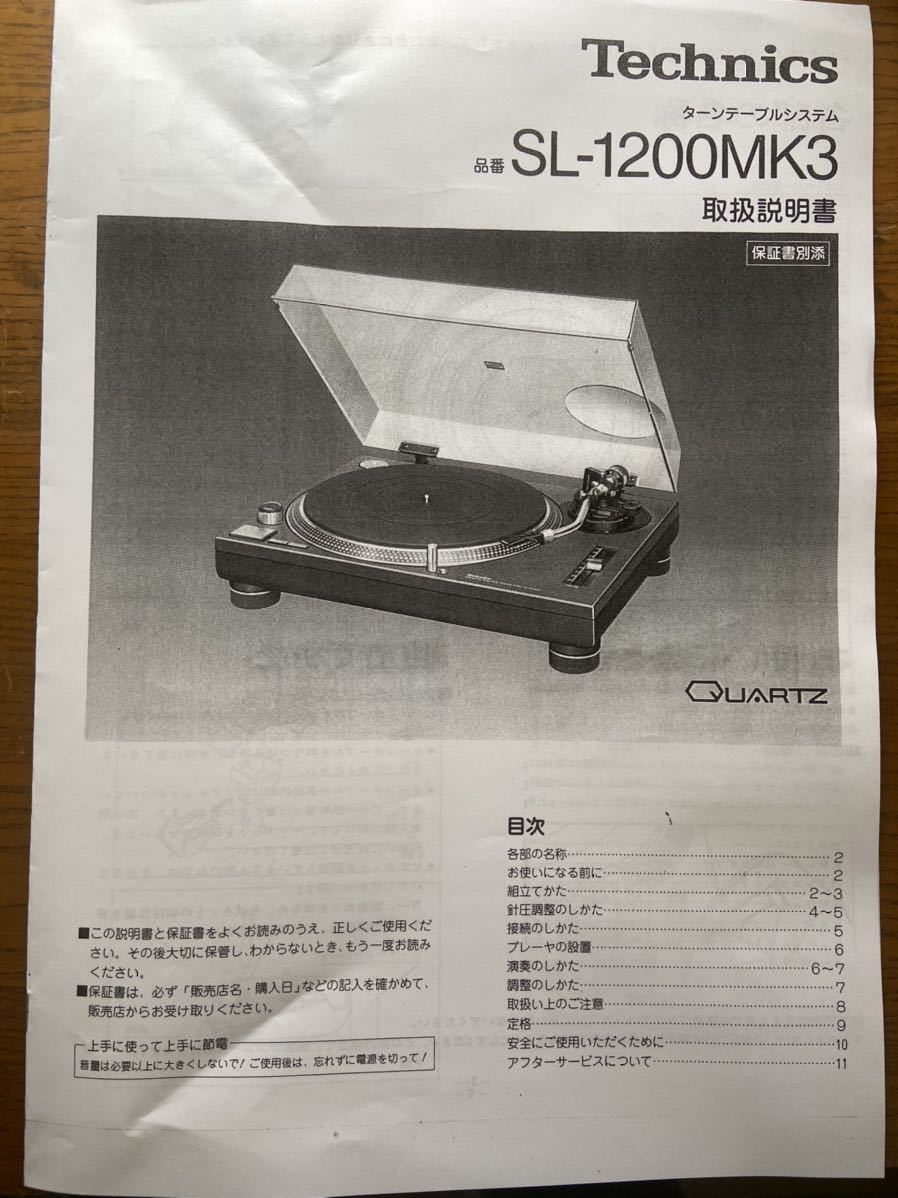 Technics テクニクス ターンテーブル SL-1200MK3 取扱説明書 Technics テクニクス ターンテーブル SL-1200MK3 取扱説明書