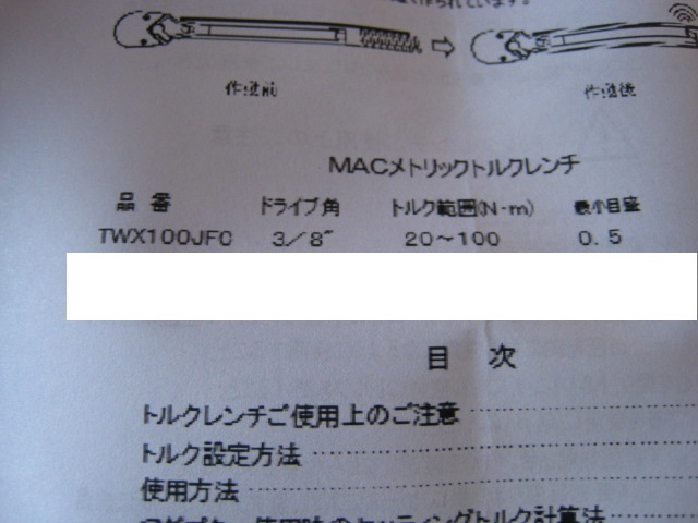 Mac tools トルクレンチ TWX100JFC domainedelagrossepierre.fr