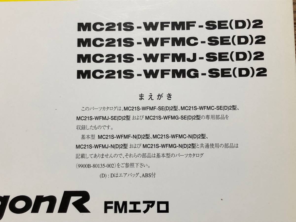 *** Wagon R(FM aero ) MC21S 2 type original parts catalog the first version 00.05***