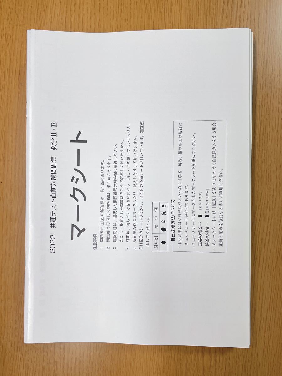 共通テスト 数学２Ｂ問題集 全11回 河合出版