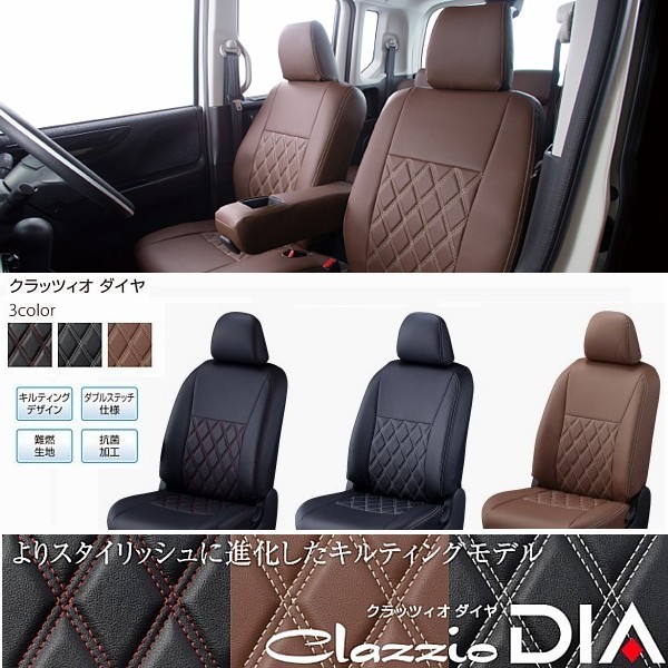 ハリアー Clazzioダイヤ シートカバー