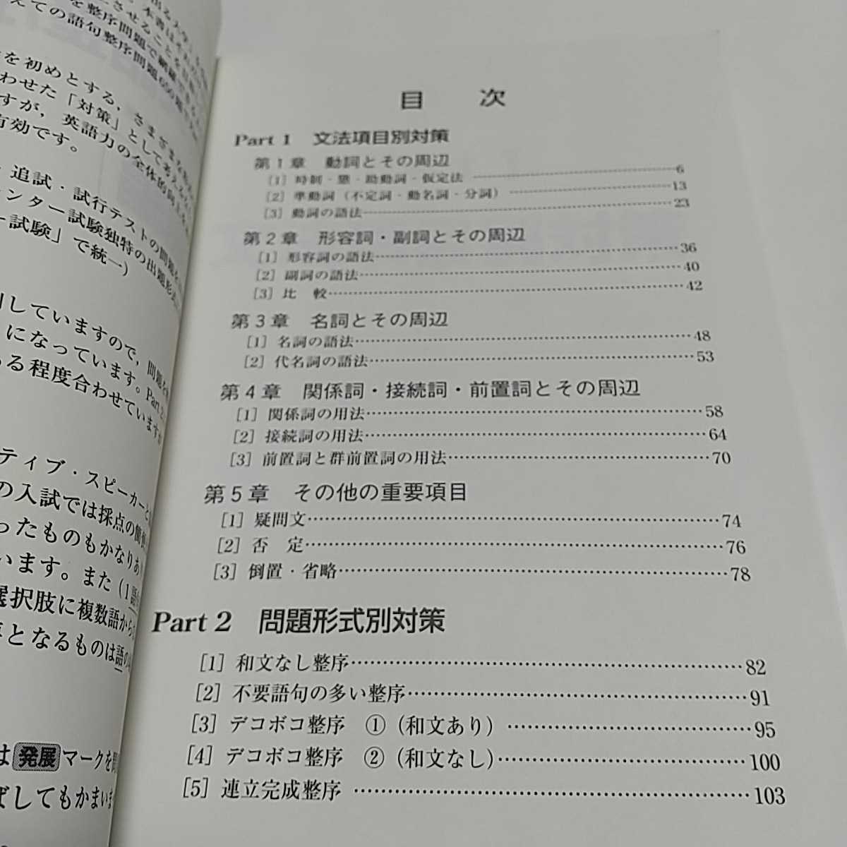 全解説 頻出英語整序問題850 桐原書店 瓜生豊 篠田重晃 大学受験スーパーゼミ 英⑧新装版 中古 大学入試 英文法 030