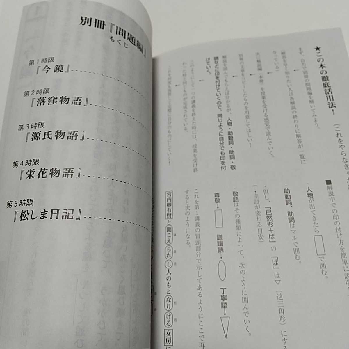 吉野のセンター古文 Super live 大学受験集中講義 吉野敬介 東進 代々木ゼミナール 代ゼミ 学研 Gakken 2002年第1刷 古典