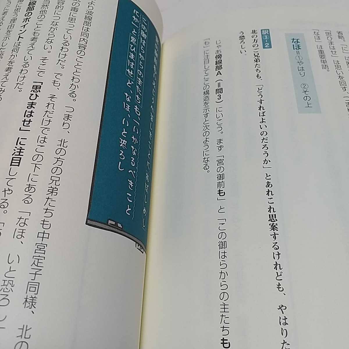 吉野のセンター古文 Super live 大学受験集中講義 吉野敬介 東進 代々木ゼミナール 代ゼミ 学研 Gakken 2002年第1刷 古典