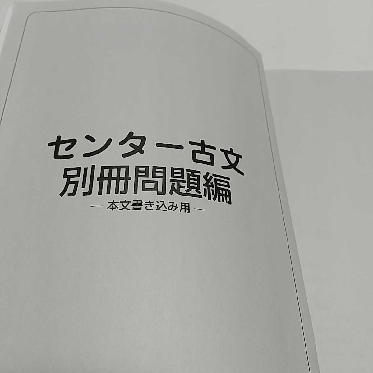 吉野のセンター古文 Super live 大学受験集中講義 吉野敬介 東進 代々木ゼミナール 代ゼミ 学研 Gakken 2002年第1刷 古典