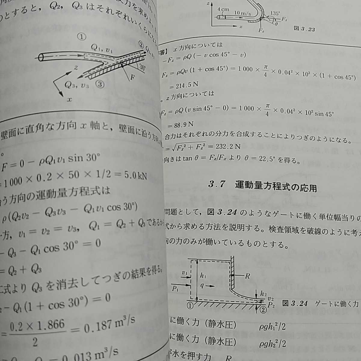 水理学 初版 環境・都市システム系 教科書シリーズ7 コロナ社 中古 参考書 031