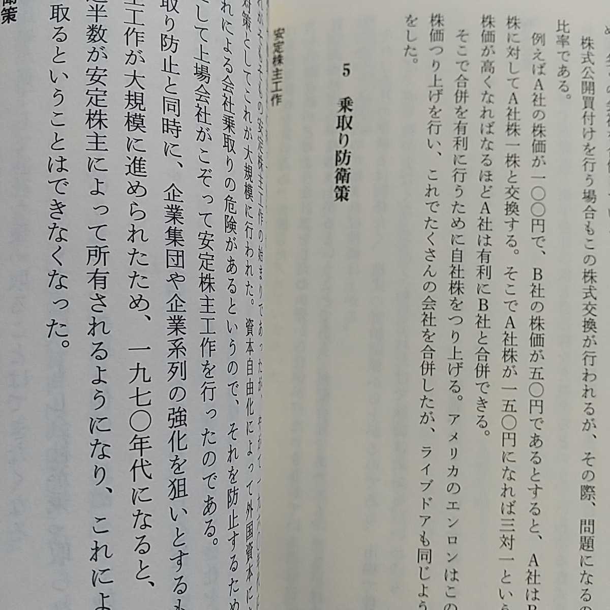 株のからくり 奥村宏 平凡社新書 中古 株式 取引 しくみ 007