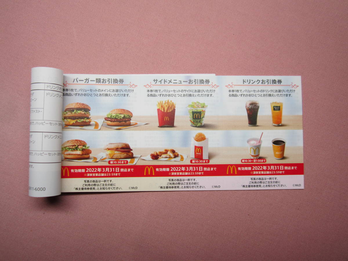 ヤフオク! - マクドナルド株主優待券 6枚綴×3冊