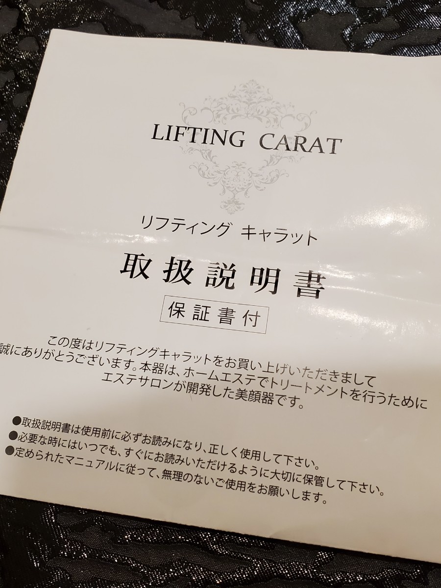 EMS美顔器☆ホームエステ☆LIFTING CARAT☆リフティングキャラット