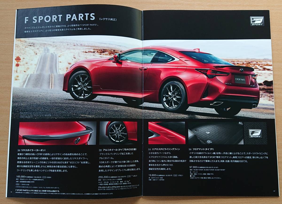 * Lexus *RC350/RC300h/RC300 2020 year 9 month catalog / store option catalog / special edition Emotional Ash catalog * prompt decision price *
