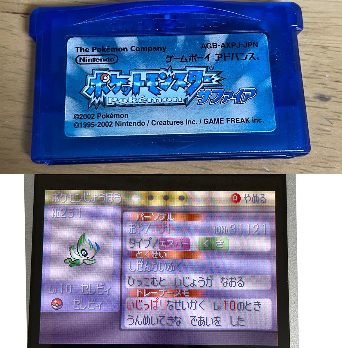 ポケットモンスター ポケモン サファイア Gba ゲームボーイアドバンス ソフトのみ Wishmkrジラーチ アゲトセレビィ むげんのチケット 2 Yahoo Japan Auction Bidding Amp Shopping Support Deputy Service Japamart