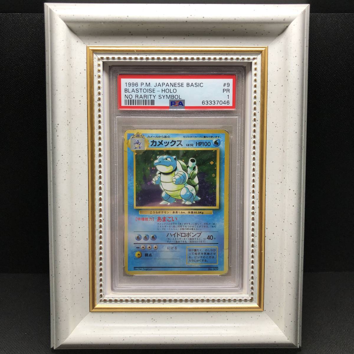 Yahoo!オークション - 初版 マーク無し PSA 1 Poor Blastoise No Yahoo!オークション - 初版 マーク無し PSA 1 Poor Blastoise No