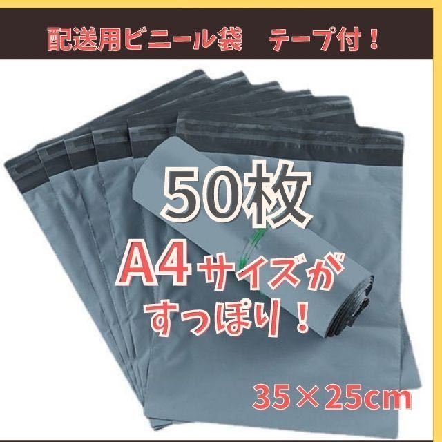 宅配 ビニール A4 50枚 テープ付き 梱包 袋 配送 輸送 防水 ネコポス_画像1