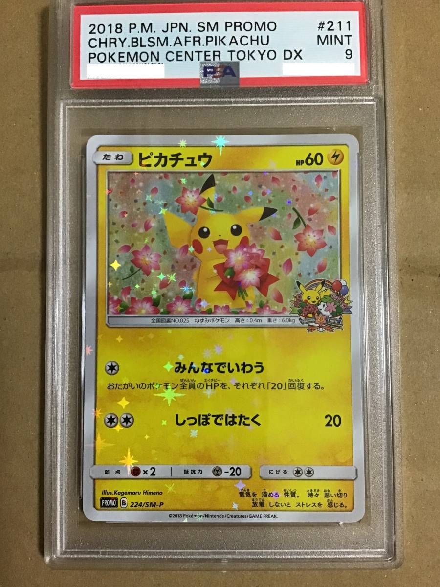 ヤフオク! - 【PSA 9】ピカチュウ 20周年記念プロモ 224/SM-P...