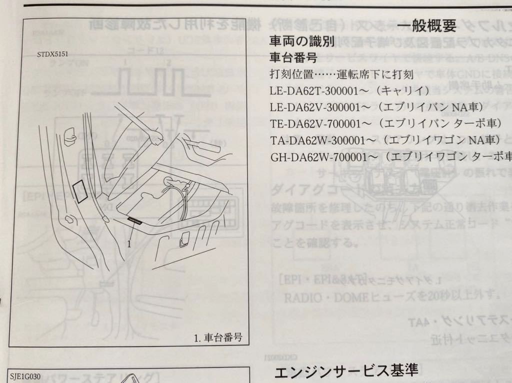 送料無料★エブリイ キャリイ DA62V-4 DA62T-4 DA62W-4サービスマニュアル 概要・整備 追補No.3 2001-9 スズキ 純正 42-78A30 K6A 故障診断の画像3