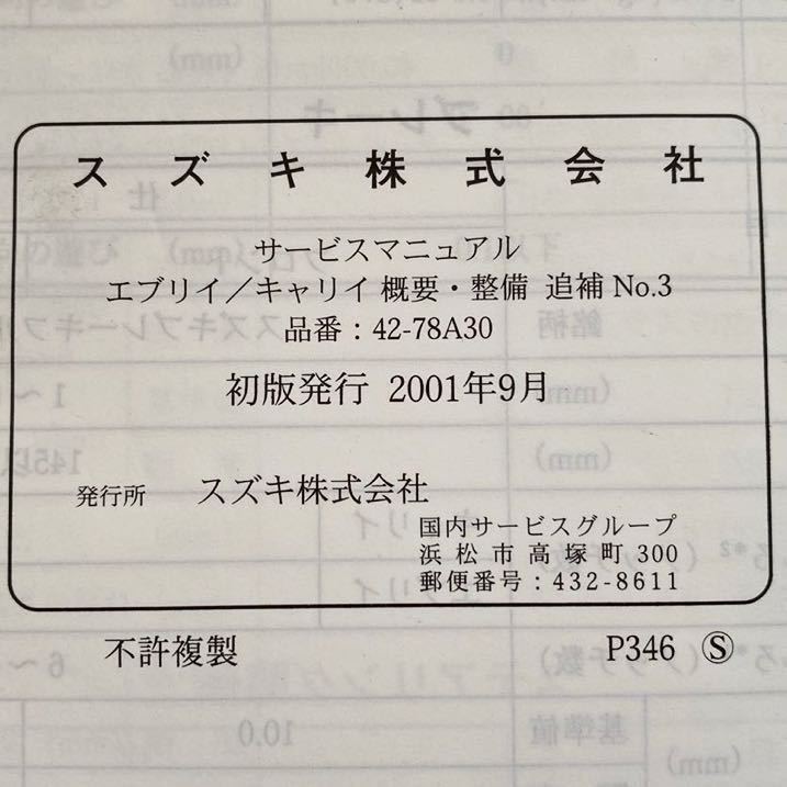 送料無料★エブリイ キャリイ DA62V-4 DA62T-4 DA62W-4サービスマニュアル 概要・整備 追補No.3 2001-9 スズキ 純正 42-78A30 K6A 故障診断の画像10