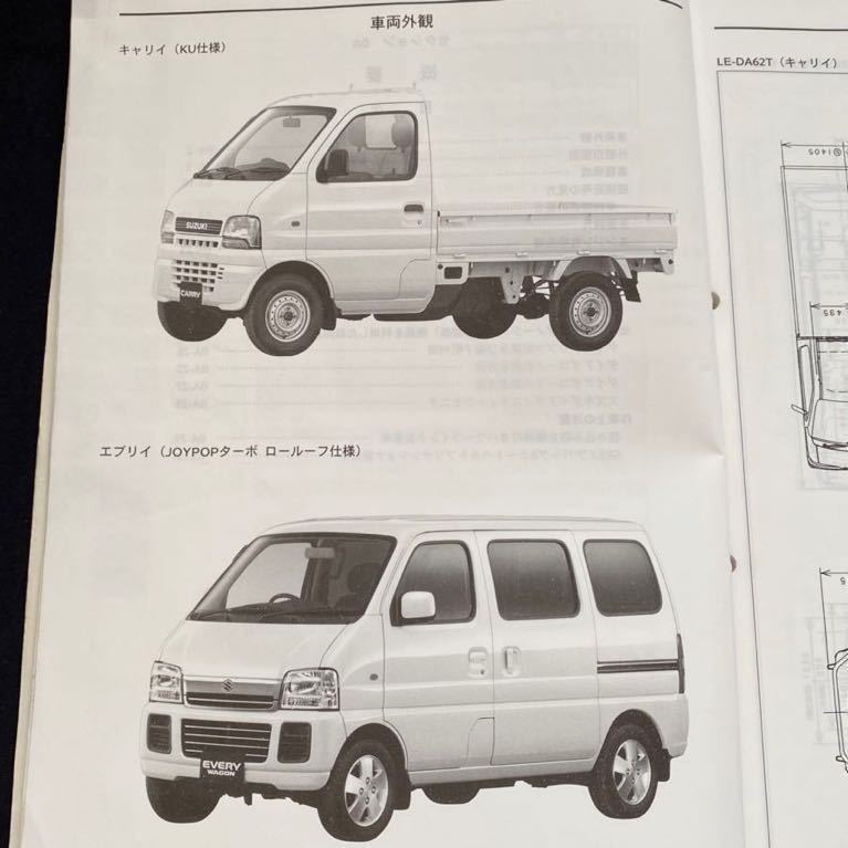 送料無料★エブリイ キャリイ DA62V-4 DA62T-4 DA62W-4サービスマニュアル 概要・整備 追補No.3 2001-9 スズキ 純正 42-78A30 K6A 故障診断の画像2