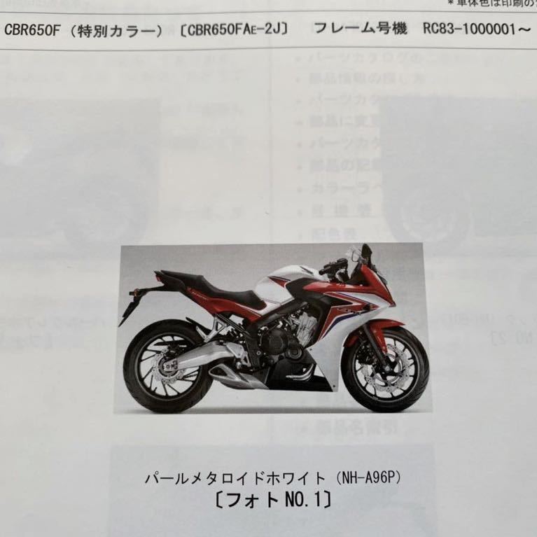 送料無料★3冊 CBR650F CB650F RC83 サービス/マニュアル/資料ニュース/CBR650Fパーツカタログ2版/RC83/E-100/ホンダ 純正 整備書 60MJE00