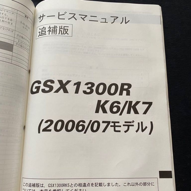 送料無料 '99-'07 配線図13種 前期 GSX1300R/X/Y/K1/K2/K3/K4/K5 送料無料 '99-'07 配線図13種 前期 GSX1300R/X/Y/K1/K2/K3/K4/K5