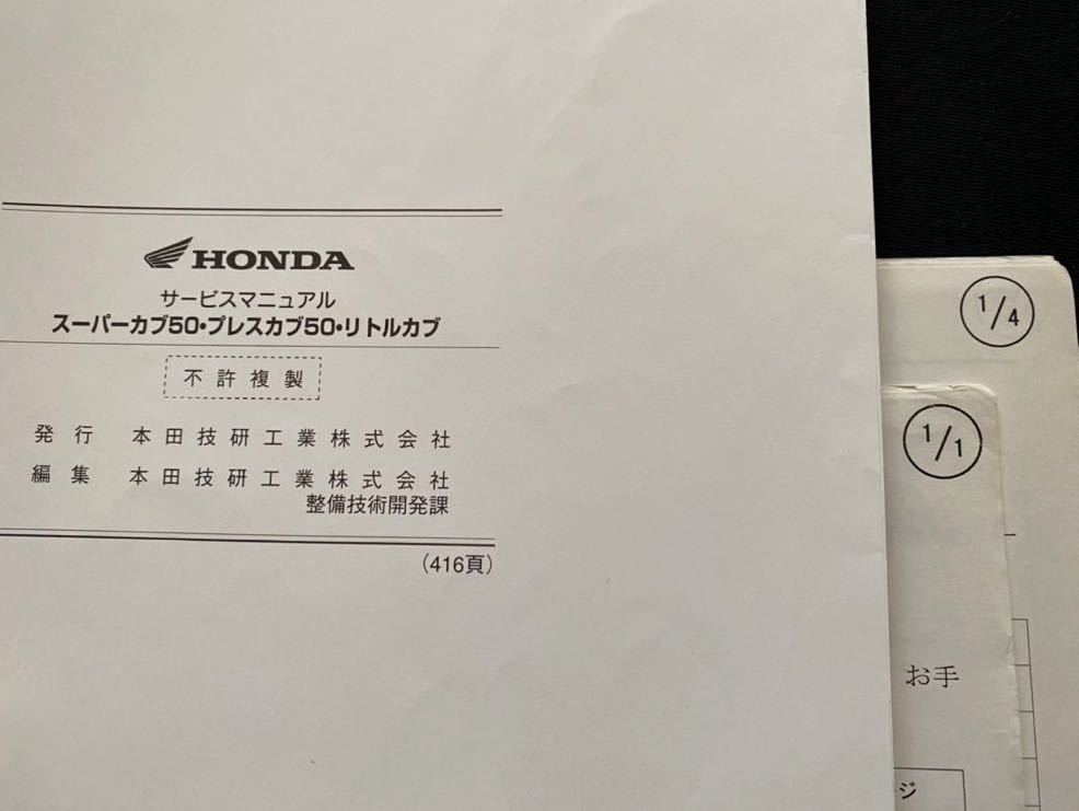 送料無料 3冊 FI/スーパーカブ/プレスカブ/リトルカブ/50/JBH 送料無料 3冊 FI/スーパーカブ/プレスカブ/リトルカブ/50/JBH