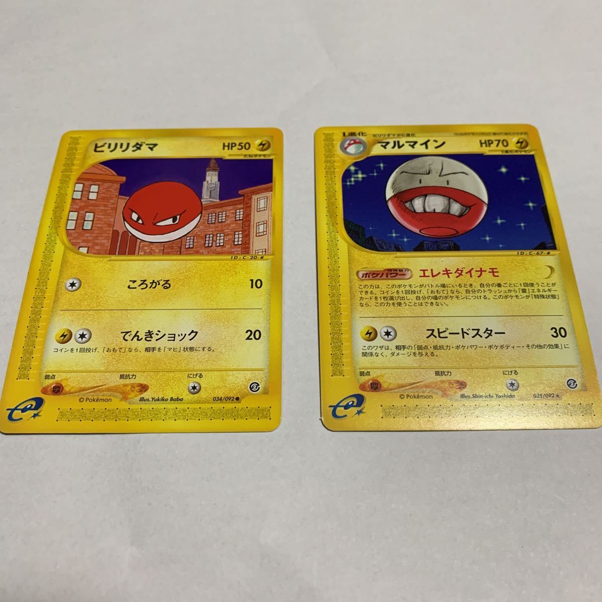 ポケモンカードe マルマイン ノーマル ビリリダマセット 地図にない町 ポケモンカードゲーム 売買されたオークション情報 Yahooの商品情報をアーカイブ公開 オークファン Aucfan Com ポケモンカードe マルマイン ノーマル ビリリダマセット 地図にない町 ポケモンカードゲーム 売買されたオークション情報 Yahooの商品情報をアーカイブ公開 オークファン Aucfan Com