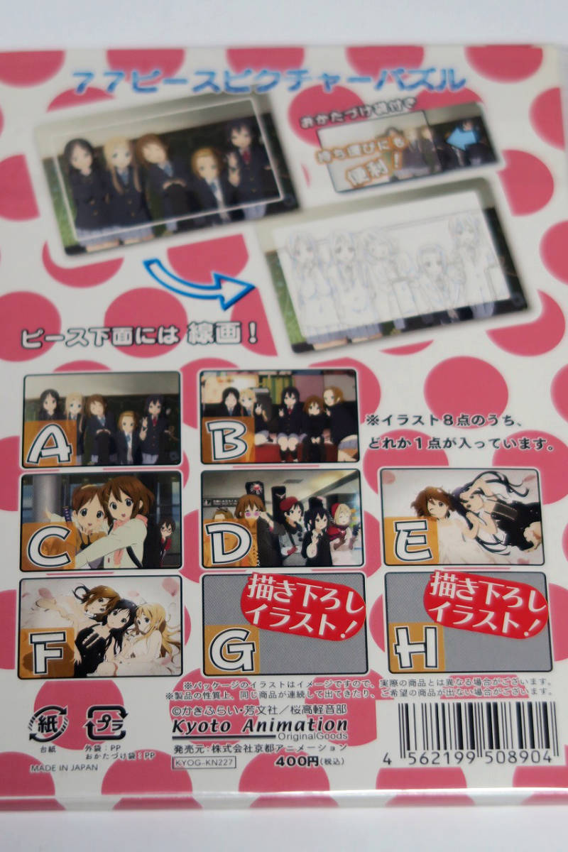 新品6,開封2□映画けいおん!ピクチャーパズルコレクション 77 新品6,開封2□映画けいおん!ピクチャーパズルコレクション 77