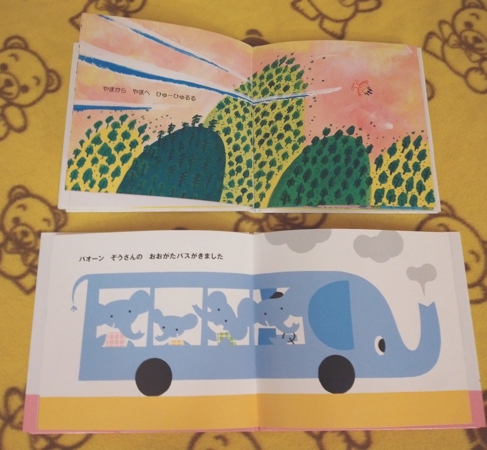 赤ちゃん絵本２冊★バスがきました＋すっぽんぽん★えほん 三浦太郎、中川ひろたか