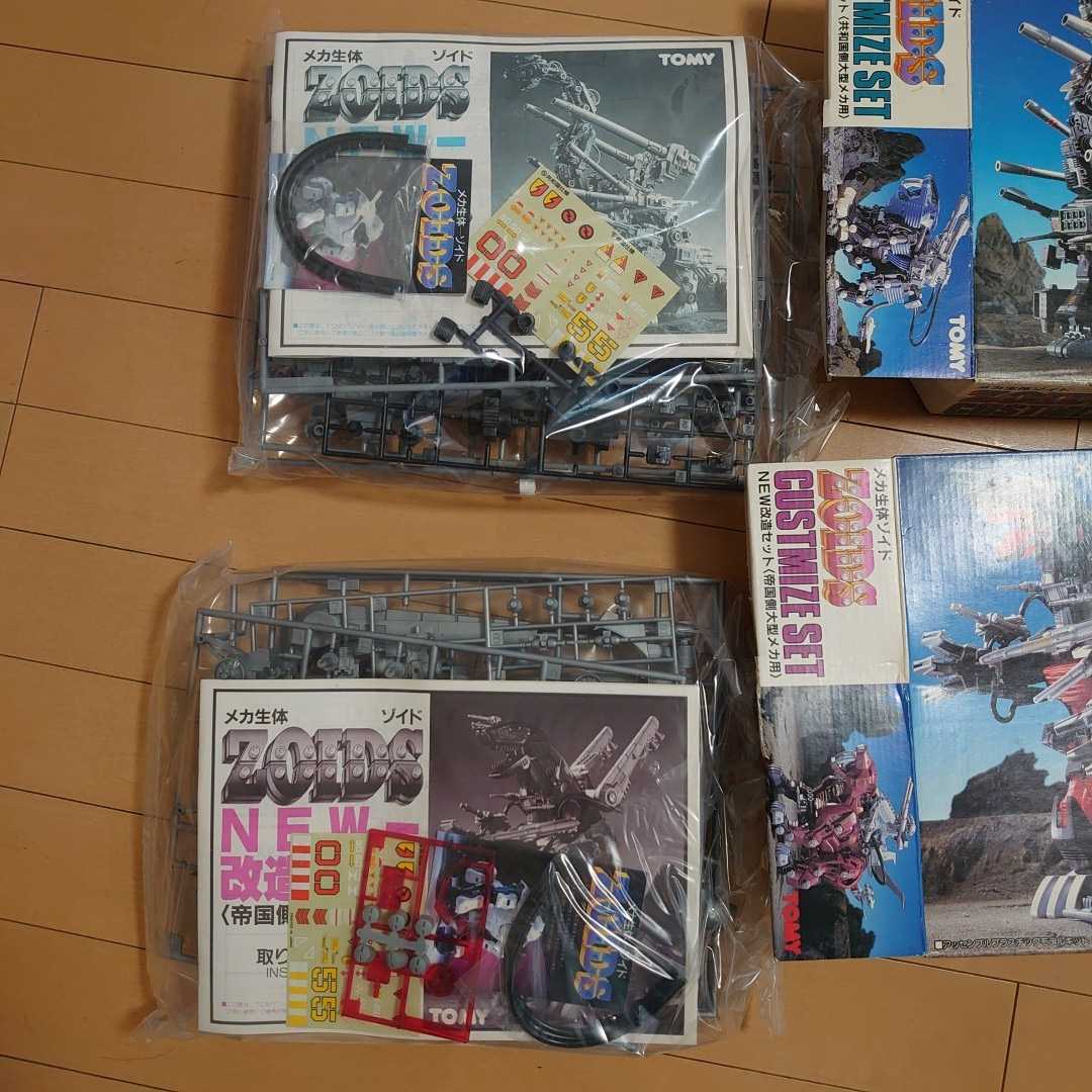 新作グッ 旧ゾイド NEW改造セット 帝国版 組み立て済み gruponebraska