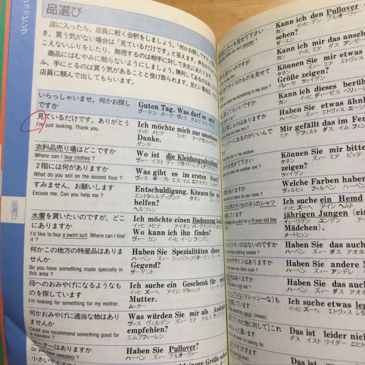 ひとり歩きのドイツ語自遊自在 古本  地球の歩き方