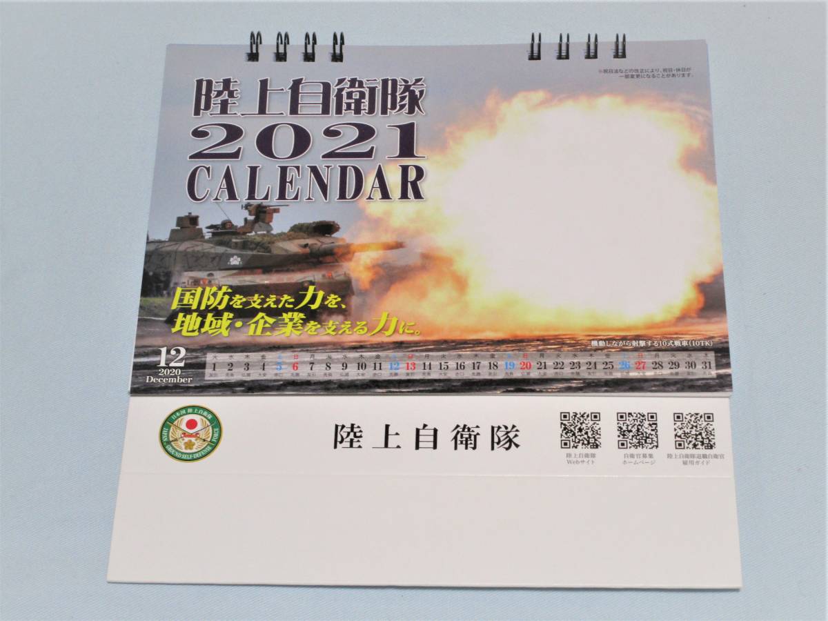 【送料無料】陸上自衛隊　2021年の卓上カレンダー