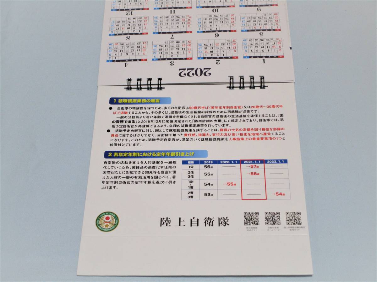 【送料無料】陸上自衛隊　2021年の卓上カレンダー